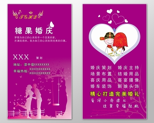 婚慶婚介名片團圓婚介所名片