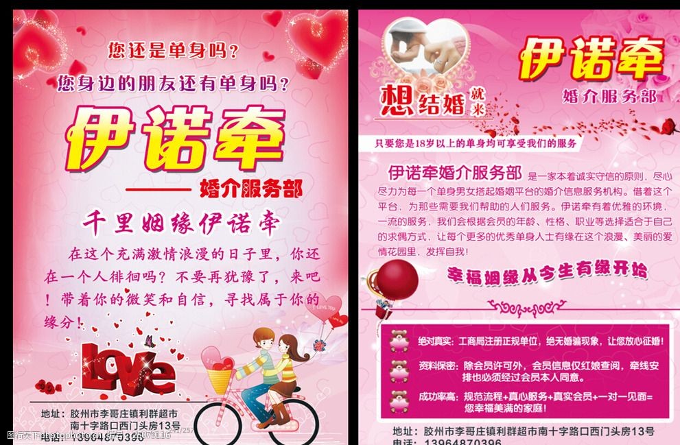 婚介彩頁婚介單頁