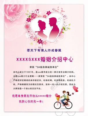 相親彩頁圖片素材-編號26694606-圖行天下