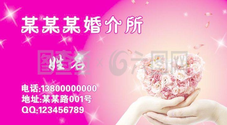 婚介名片圖片
