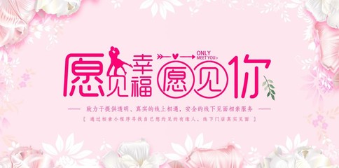 杭州愿見婚介,靠譜服務讓每一位用戶放心