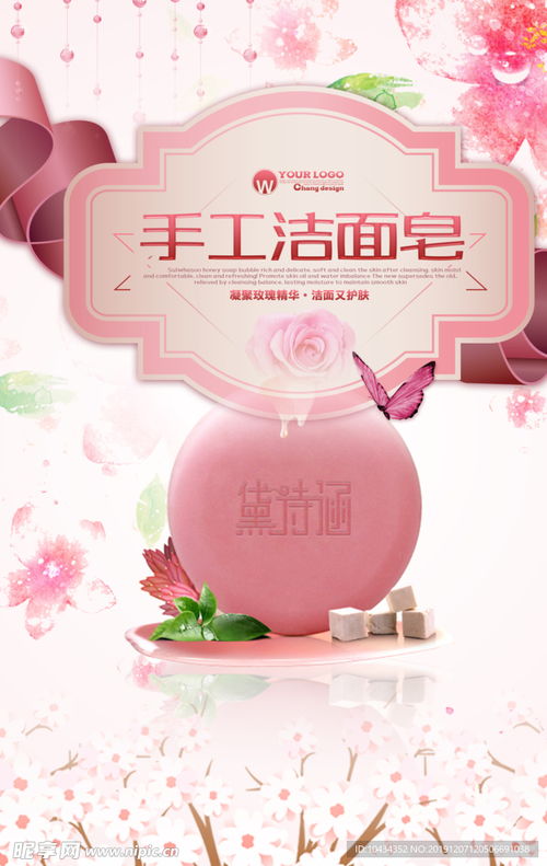 洗護用品香皂廣告海報設計psd設計圖 淘寶廣告banner 淘寶界面設計