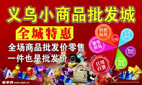 義烏小商品背景墻設(shè)計(jì)圖 室外廣告設(shè)計(jì)