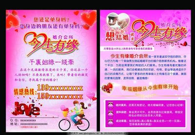 婚介彩頁 宣傳單圖片