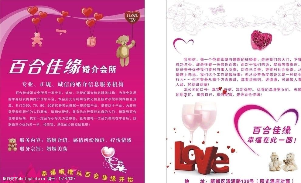 婚介宣傳單圖片