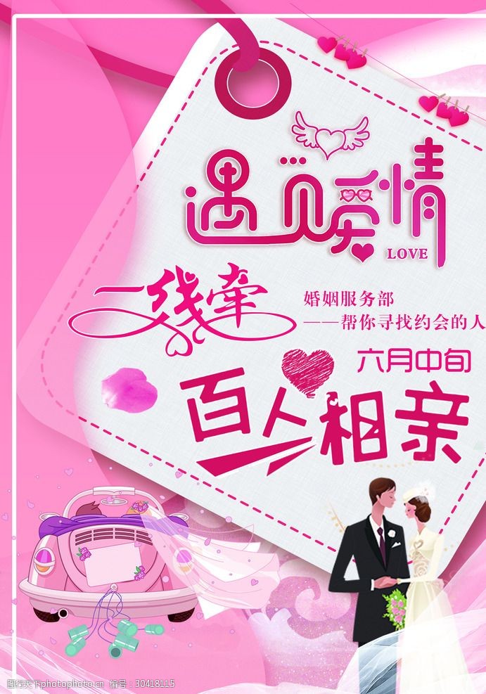 愛之橋 專業(yè)婚介，為您牽線幸福人生