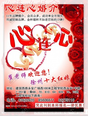 婚介中心的影像與印象 連接緣分的現代橋梁