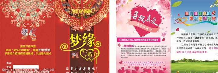 夢緣婚介 編織美滿姻緣，成就幸福人生