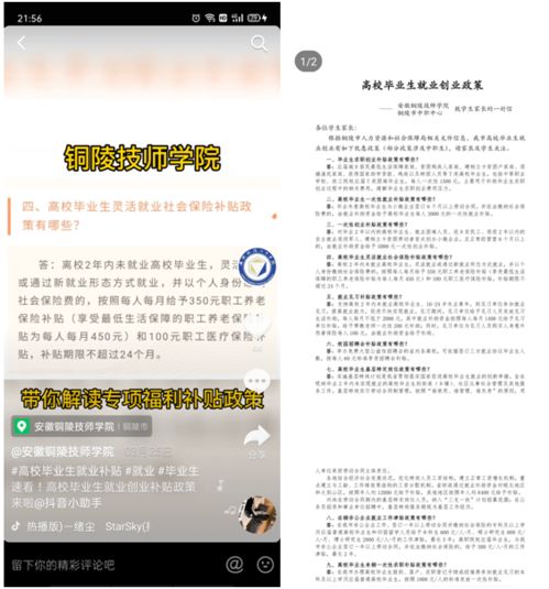 安徽銅陵技師學院2021畢業季 五心服務助就業，技術服務促發展